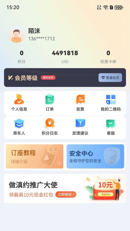 滇约出行