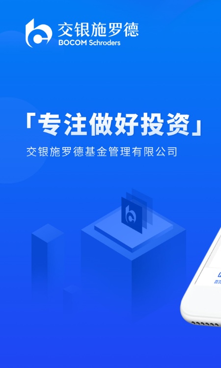 交银基金