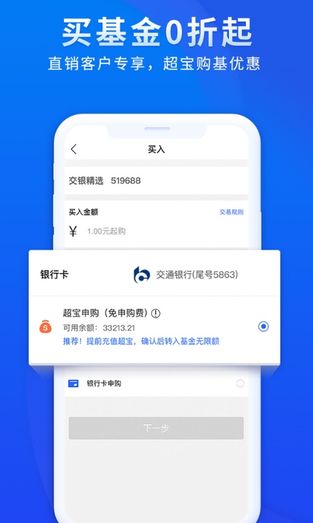 交银基金