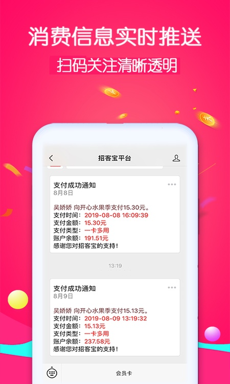 招客宝