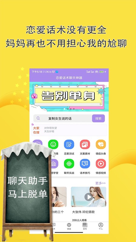恋爱话术聊天神器