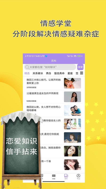 恋爱话术聊天神器