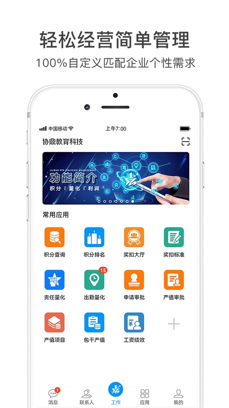团队激励宝