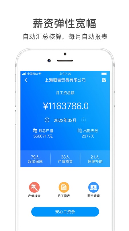 团队激励宝