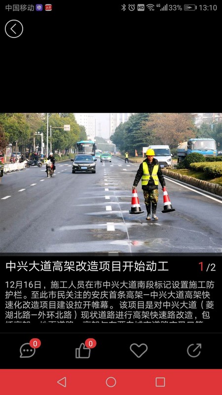 掌上安庆