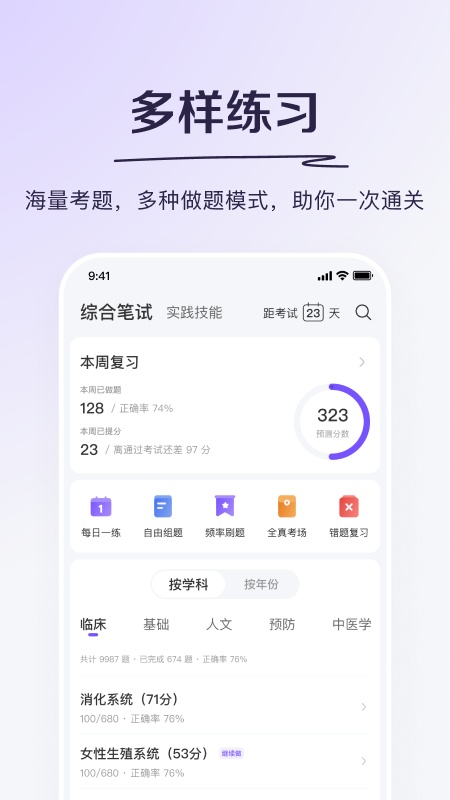 丁香医考