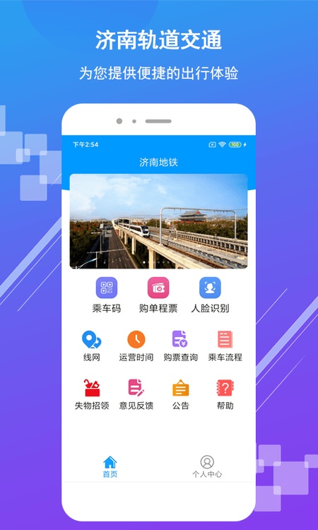 济南地铁APP