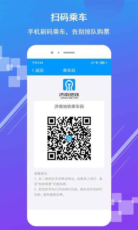 济南地铁APP