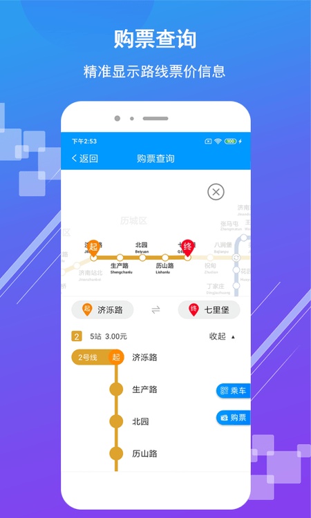 济南地铁APP