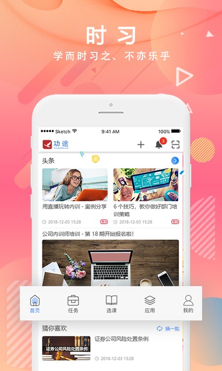 国泰君安 移动学习