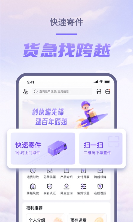 跨越速运