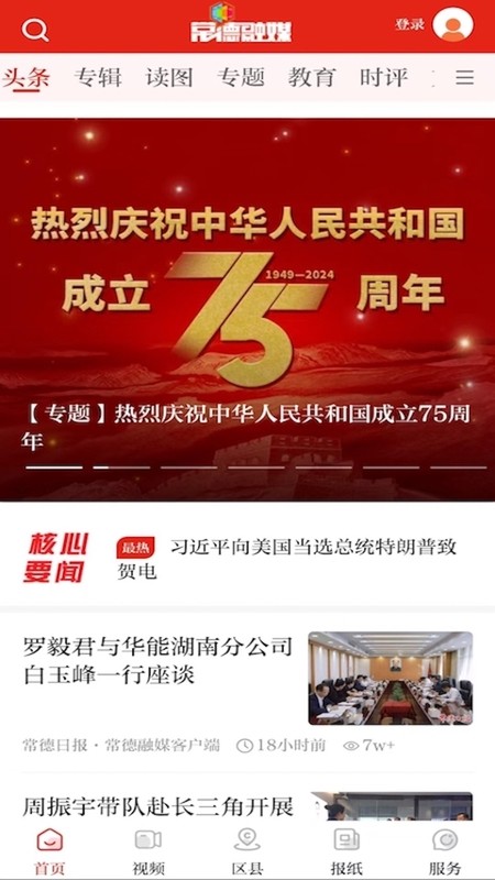 常德融媒