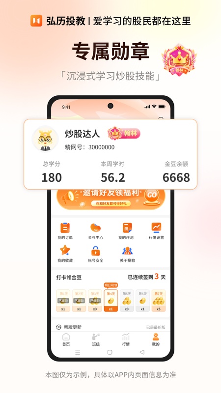 弘历投教
