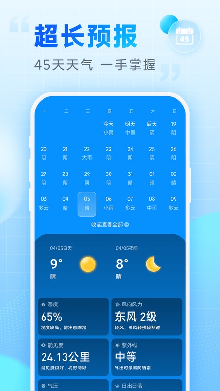 卓悦天气