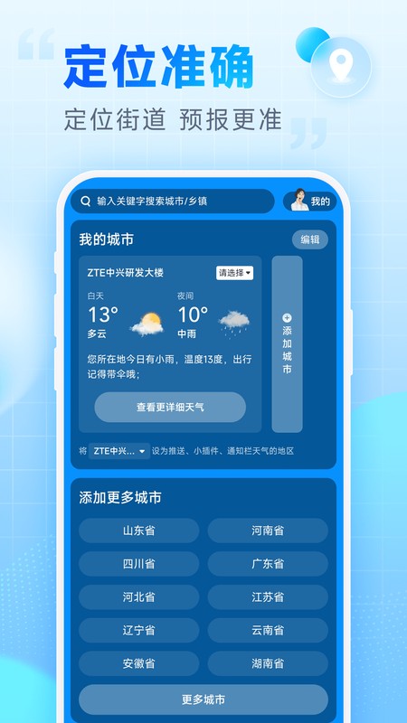 卓悦天气