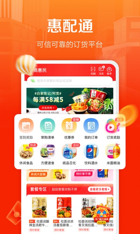 惠配通