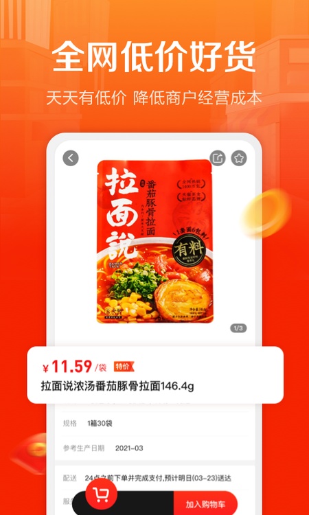惠配通