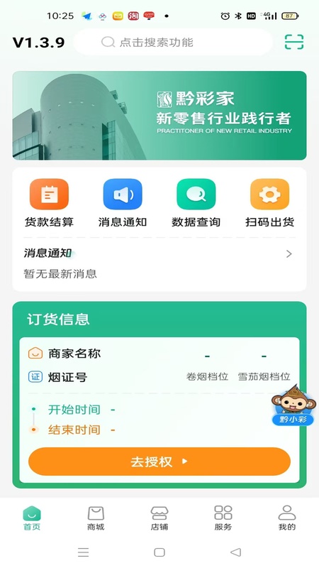 黔彩家