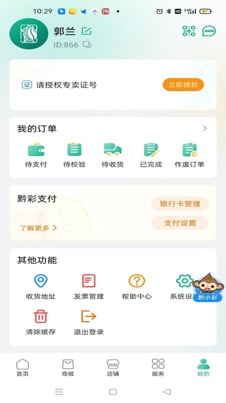 黔彩家
