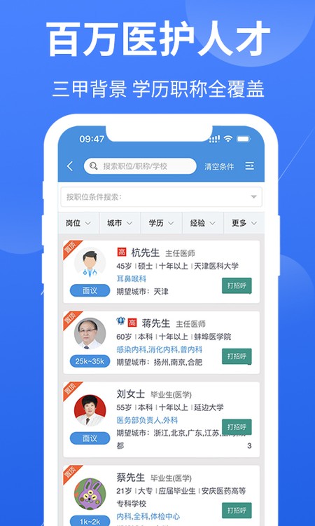 医堆医学人才网