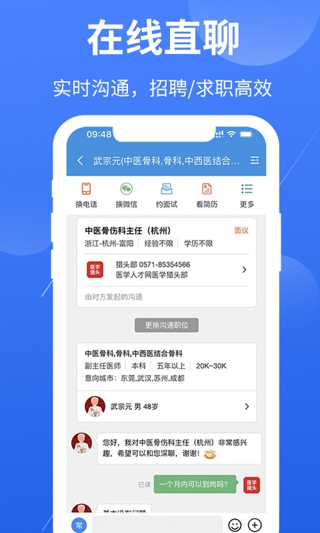 医堆医学人才网