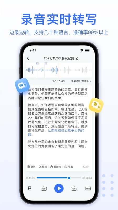 AI录音转文字