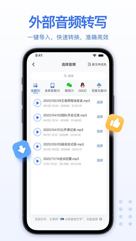 AI录音转文字