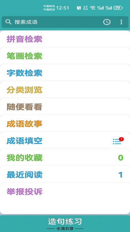 成语词典