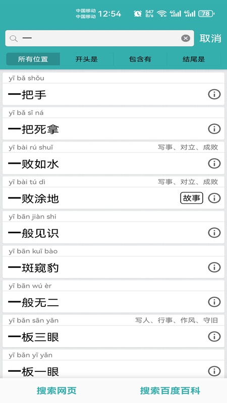 成语词典