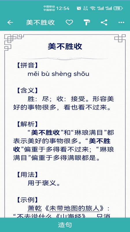 成语词典