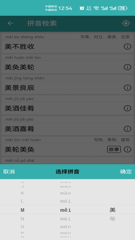 成语词典