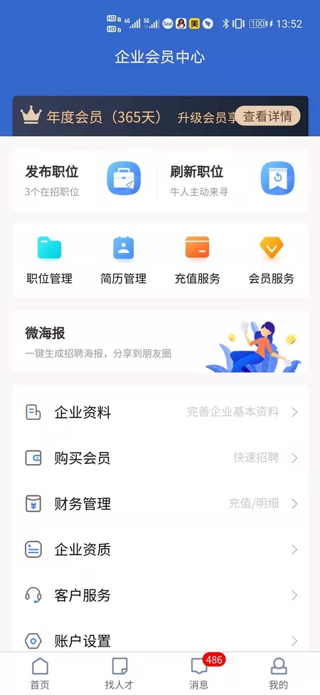 普宁快聘