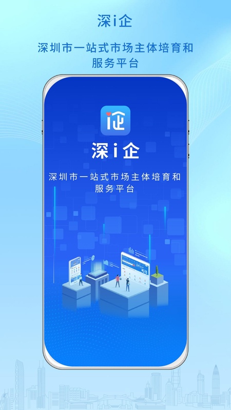 深i企