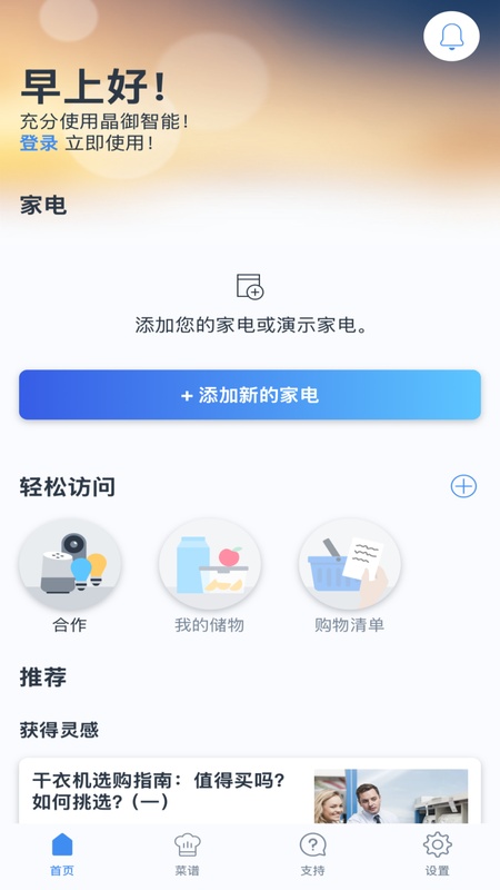 晶御智能