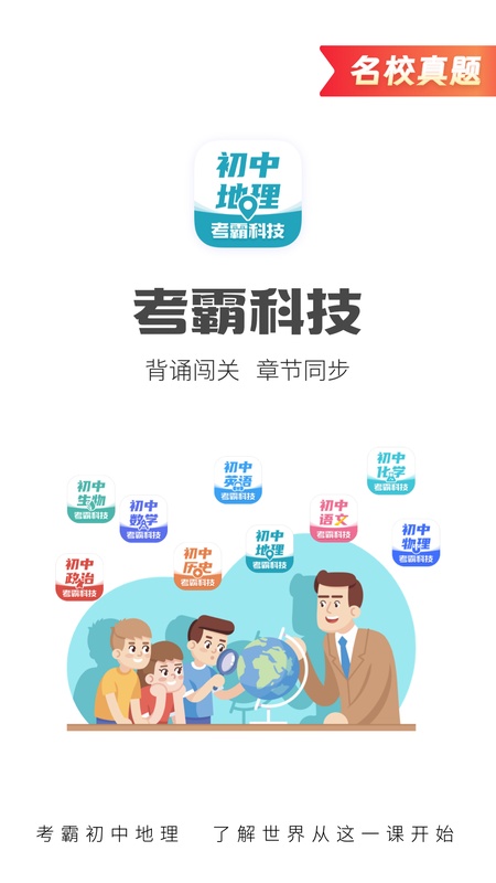 初中地理