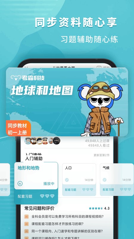 初中地理