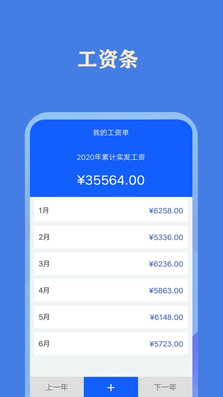 小美记加班