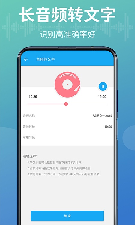 语音转换文字器