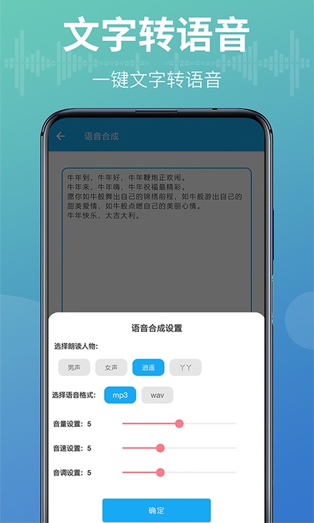 语音转换文字器