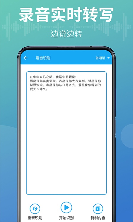 语音转换文字器