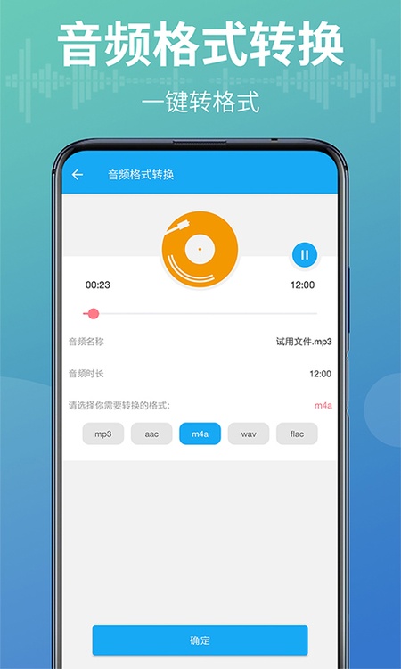 语音转换文字器