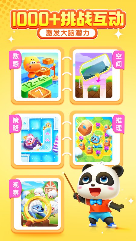 宝宝巴士思维