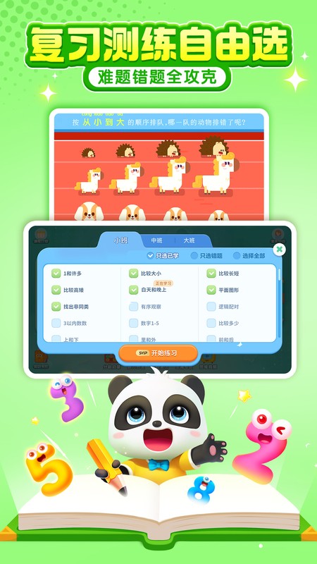 宝宝巴士思维