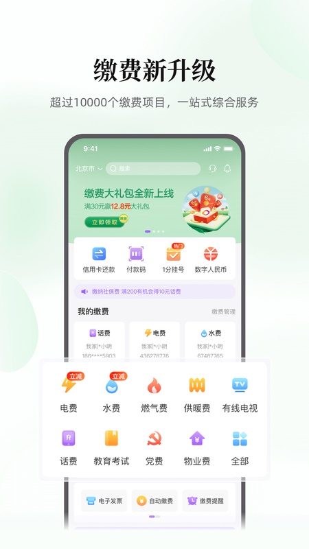 云缴费