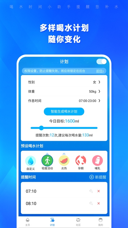喝水时间
