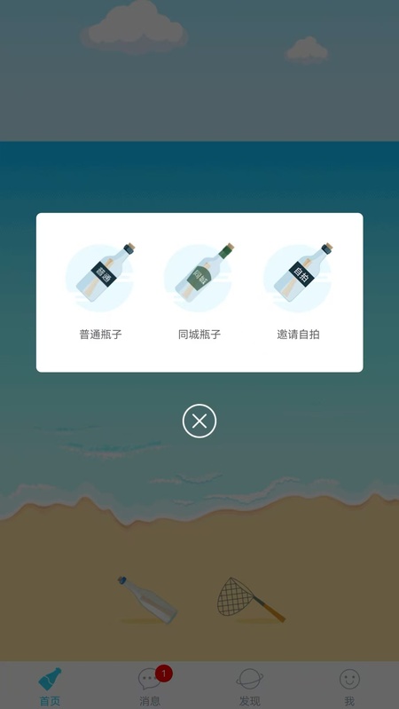 暖心话题瓶