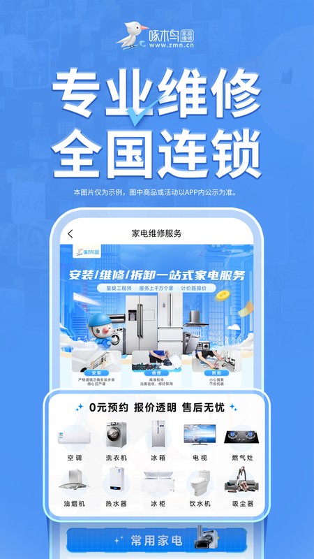 啄木鸟家庭维修