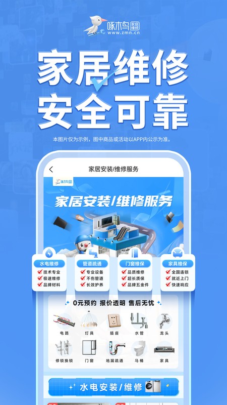啄木鸟家庭维修