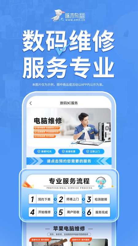 啄木鸟家庭维修