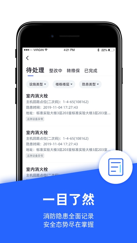 安云消防管家